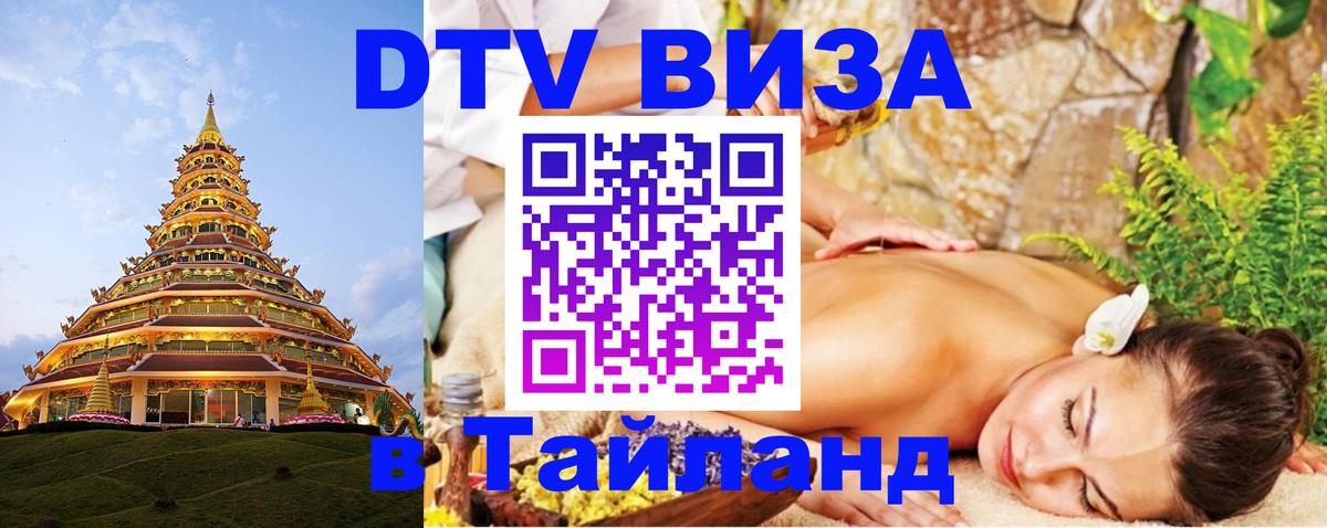 Оформление DTV визы под ключ: стоимость и тарифы, только загранпаспорт - 05.10.2025 